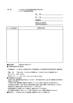 別 紙 - つくばみらい市