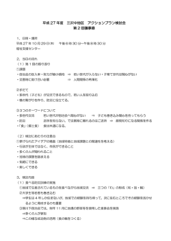 第2回アクションプラン検討会議事録 [188KB pdfファイル]