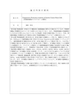 論 文 内 容 の 要 約