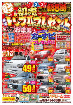 プ プレ レゼ ゼン ント ト!!!! - 舞鶴市・福知山市で軽未使用車販売の専門