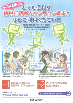 税務署窓口で劉ナ取る場合、電子証明書や