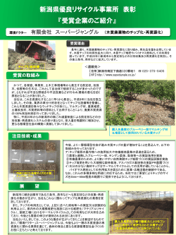 スライド 1 - 新潟県環境保全事業団