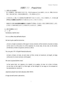 前置詞（1） -Prepositions-