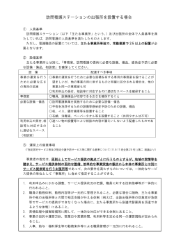 訪問看護ステーションの出張所を設置する場合 （PDFファイル