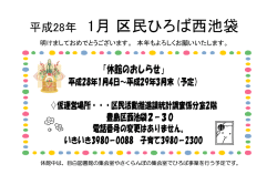 区民ひろば西池袋1月の予定表（PDF：331KB）
