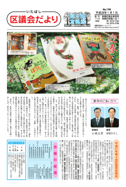 いたばし区議会だより第175号 1-8面