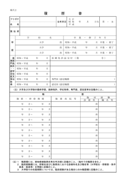 様式2（PDF：86KB）