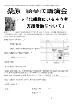 桑原絵美氏 講演会 - 相模原市聴覚障害者協会