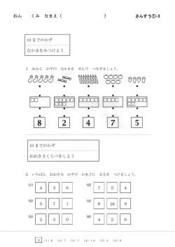 10までのかず