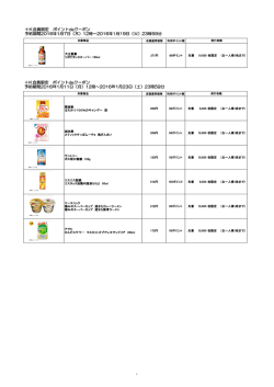 ＋K会員限定 ポイントdeクーポン 予約期間2016年1月7日