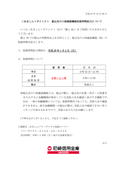 ＜あましん＞ダイレクト 振込先の口座確認機能取扱時間拡大について