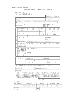 様式第9号（第8条関係）