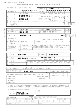 認定・要支援(更新)認定申請書(記入例) （PDF：116KB）