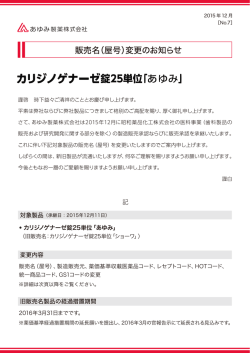 販売名（屋号）変更のお知らせ