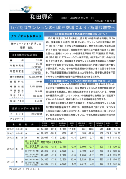 17/2期はマンションの引渡戸数増により2桁増収増益へ