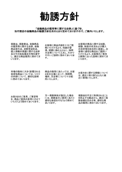 勧誘方針
