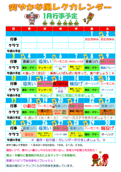 レクレーションカレンダー