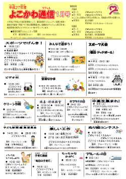 PDF形式/665kB - 墨田区横川コミュニティ会館