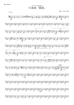 行進曲「躍進」