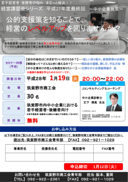 講習会案内「公的支援策を知ることで、経営のレベル