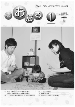 表紙「かるたを楽しむ親子」(PDF729KB)