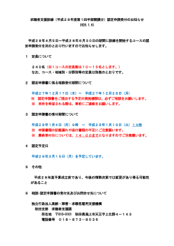 （平成28年度第1四半期開講分）認定申請受付のお知らせ
