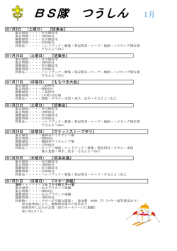 ボーイ隊2016年つうしん1月号