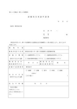 設 備 処 分 承 認 申 請 書