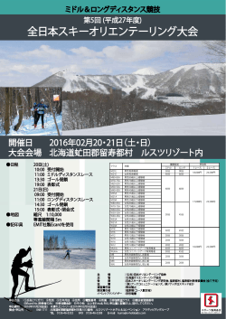 全日本スキーオリエンテーリング大会