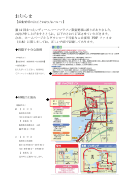 募集要項の訂正とお詫びについて - まつえレディースハーフマラソン