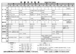 診 療 担 当 医 表 平成27年12月分