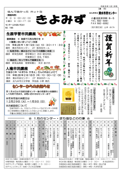 謹 賀 新 年 - 吉田市民センター
