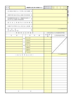 課税標準の分割に関する明細書（PDF形式：90KB）