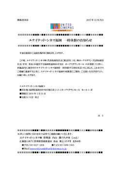 ユナイテッド・シネマ福岡 一時休館のお知らせ