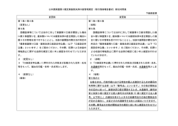 公共債保護預り規定兼振替決済口座管理規定（取引残高報告書式）新旧