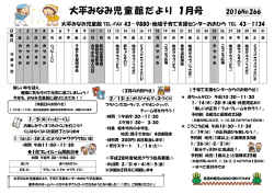 大平みなみ児童館 43－9880 児 童 館 だ よ り 2002
