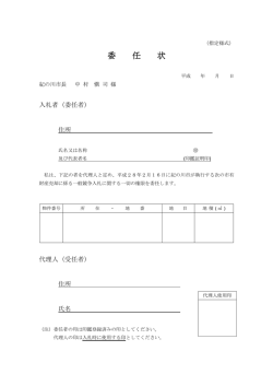 委任状 - 紀の川市