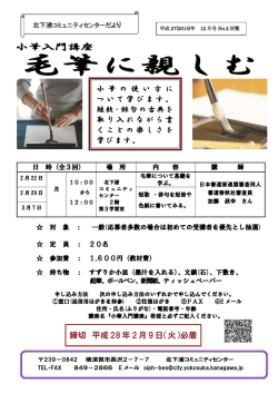 H27小筆入門講座（PDF：210KB）