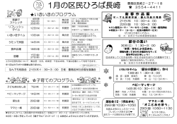 区民ひろば長崎1月の予定表（PDF：335KB）