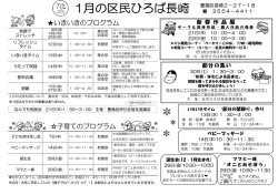 区民ひろば長崎1月の予定表（PDF：335KB）