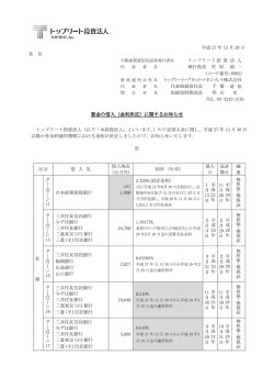 資金の借入（金利決定）に関するお知らせ