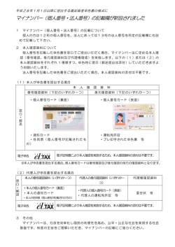 マイナンバー（個人番号・法人番号）の記載欄が新設されました