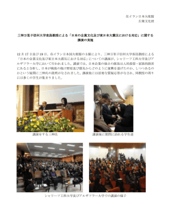 三神万里子信州大学客員教授による