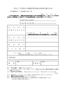 平成27年度第4回整備管理者選任前研修受講申込書