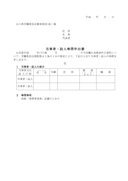 18当事者・証人尋問申出書 (PDF : 52KB)