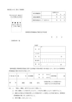 様式第30号（第27条関係） 精神障害者保健福祉手帳再交付申請書 年