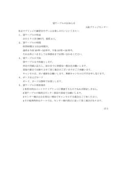 貸テーブルのお知らせ 大船ブリッジセンター 有志でブリッジの練習会や