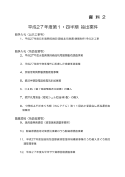 資料2 抽出案件（PDF：66KB）
