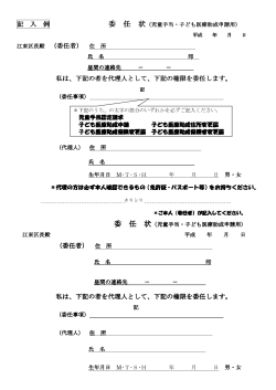 委任状および記入例