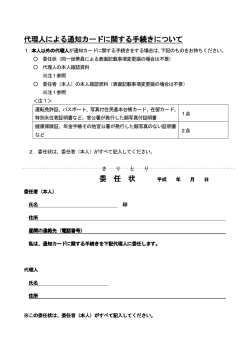 委任状（PDF：40KB）